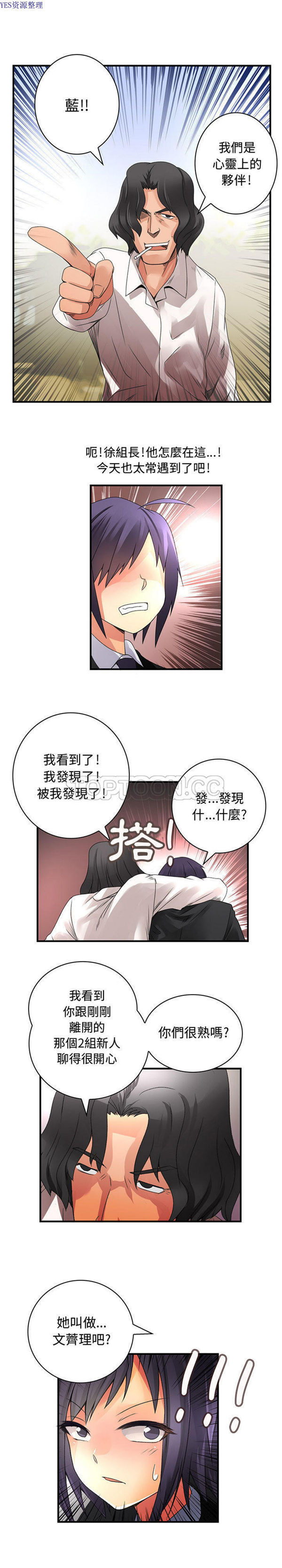 内衣社的新职员 第17话 第9页