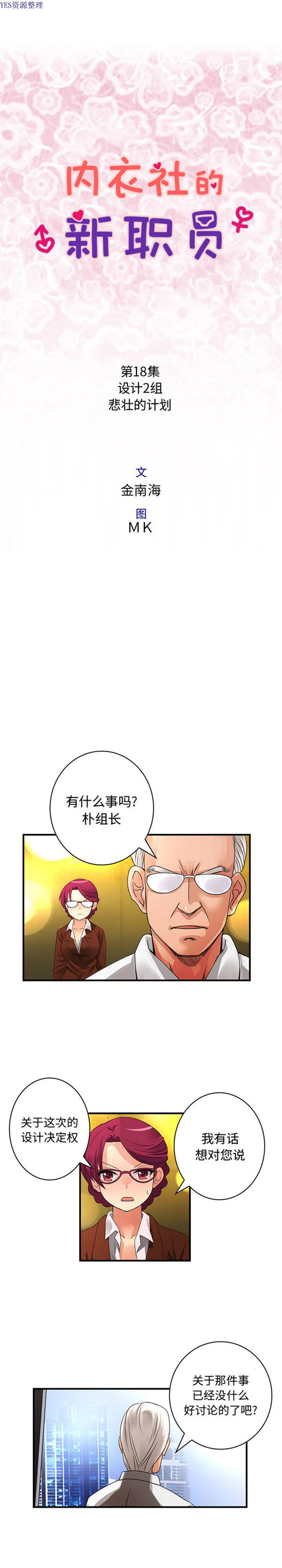 内衣社的新职员 第18话 第3页
