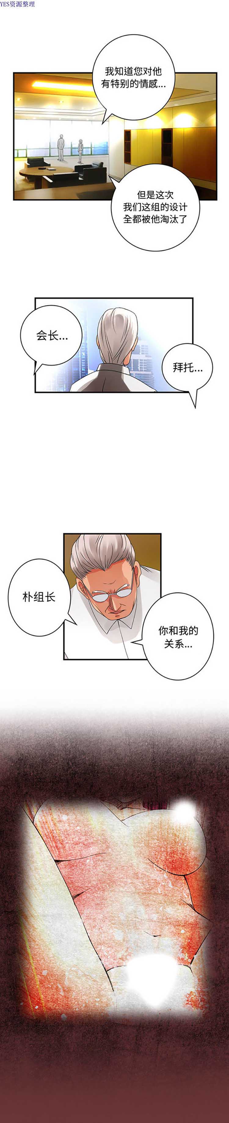 内衣社的新职员 第18话 第5页