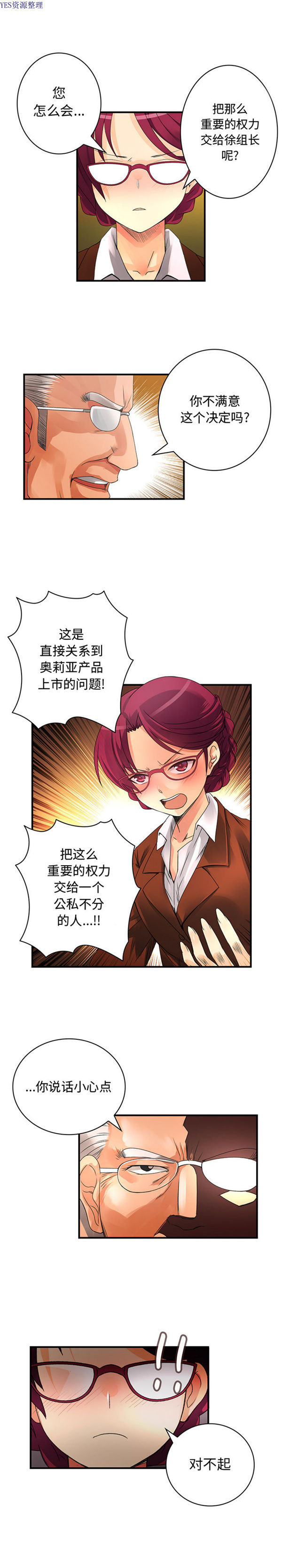 内衣社的新职员 第18话 第4页