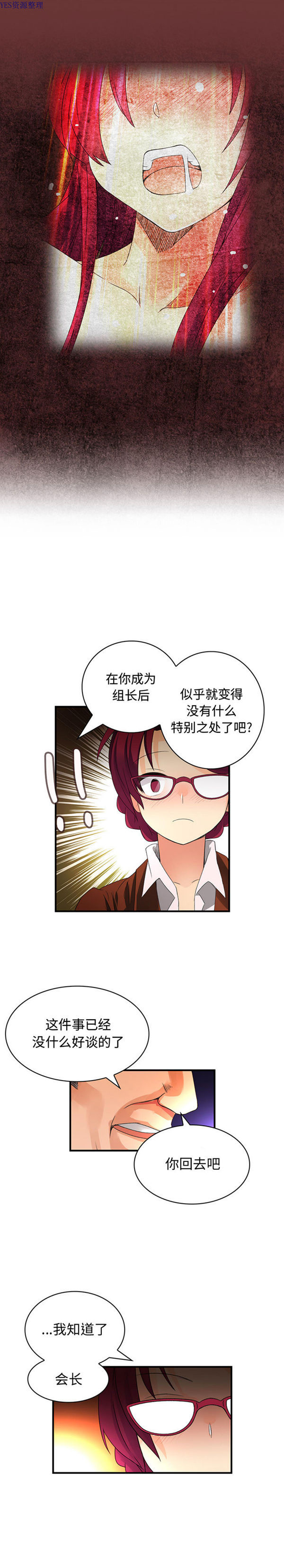 内衣社的新职员 第18话 第6页