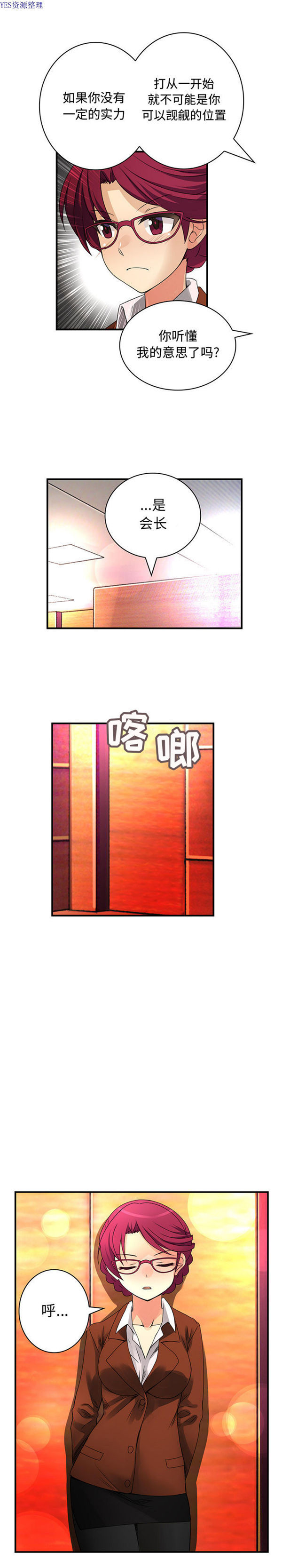 内衣社的新职员 第18话 第8页