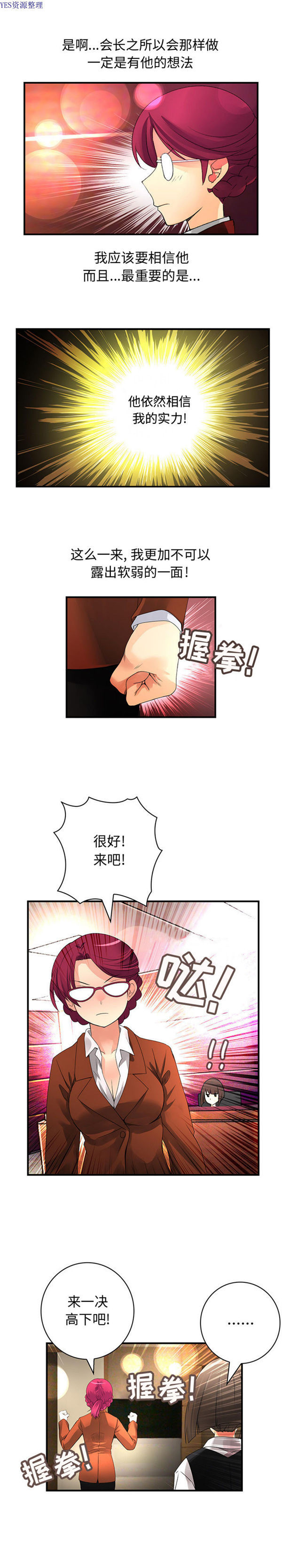 内衣社的新职员 第18话 第9页
