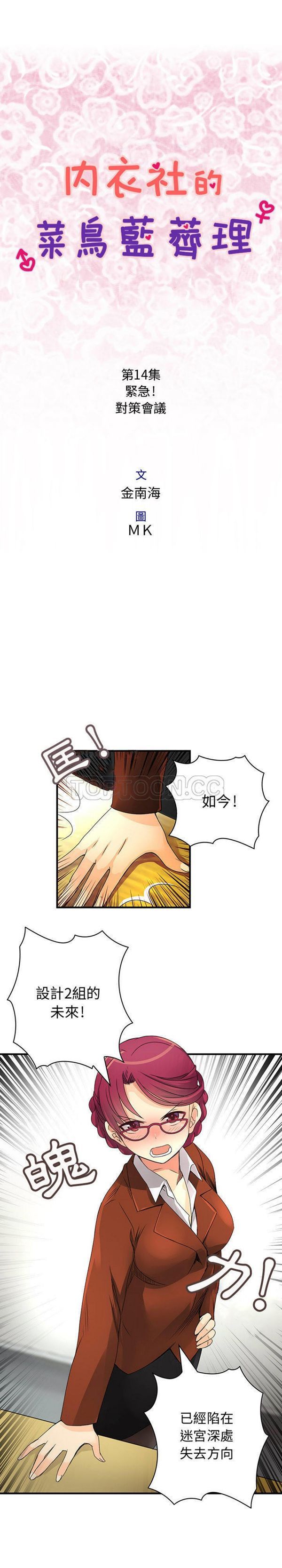 内衣社的新职员 第14话 第1页