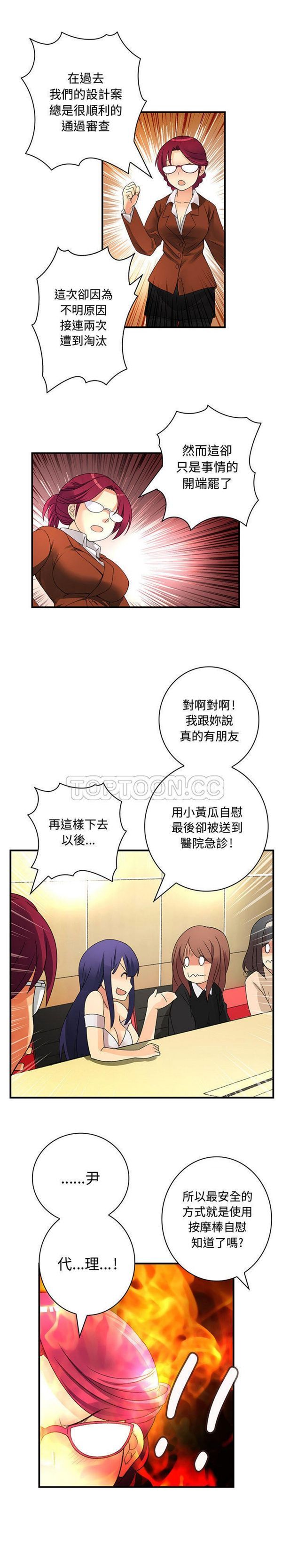 内衣社的新职员 第14话 第2页