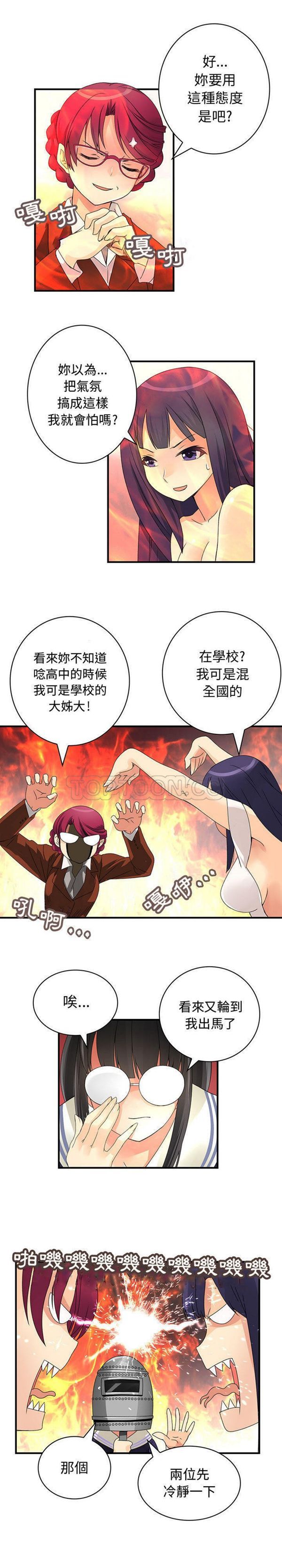 内衣社的新职员 第14话 第4页