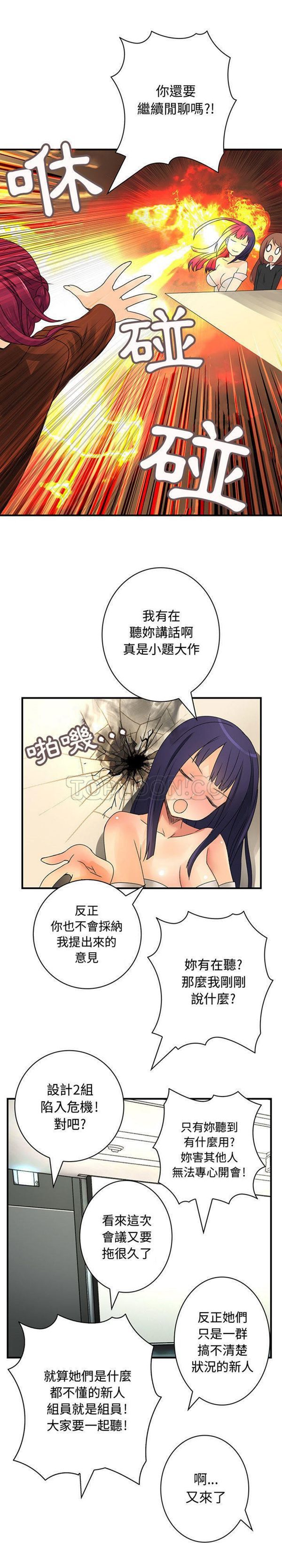 内衣社的新职员 第14话 第3页