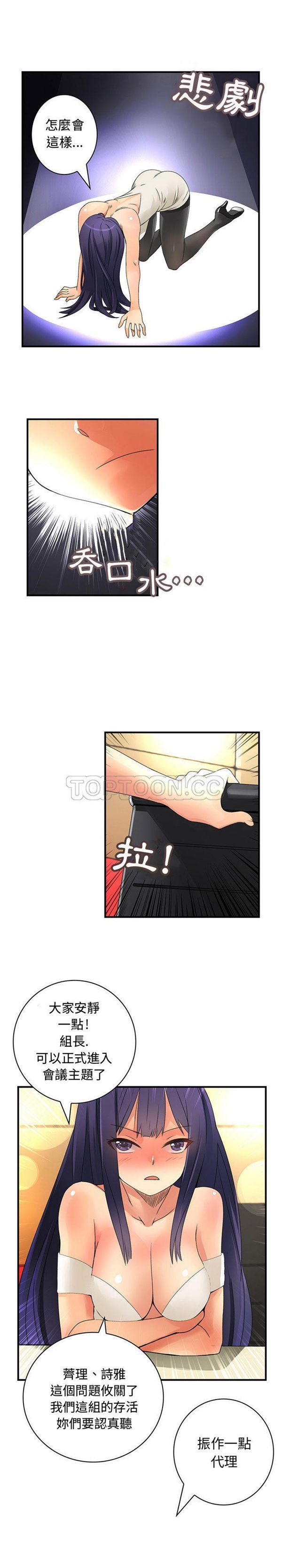 内衣社的新职员 第14话 第6页