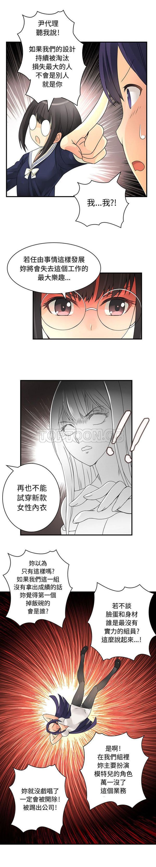 内衣社的新职员 第14话 第5页