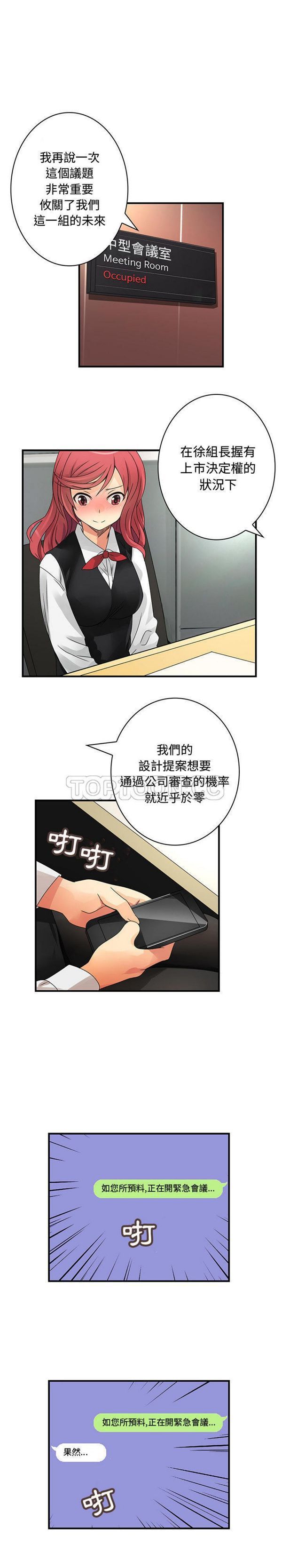 内衣社的新职员 第14话 第7页