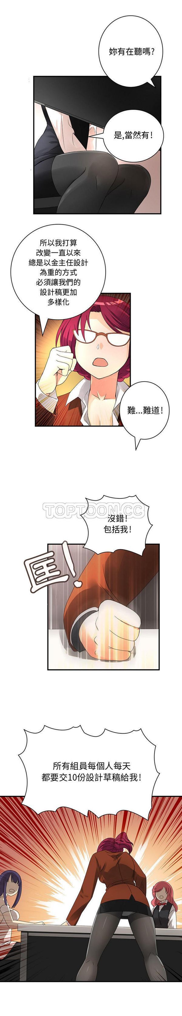 内衣社的新职员 第14话 第9页