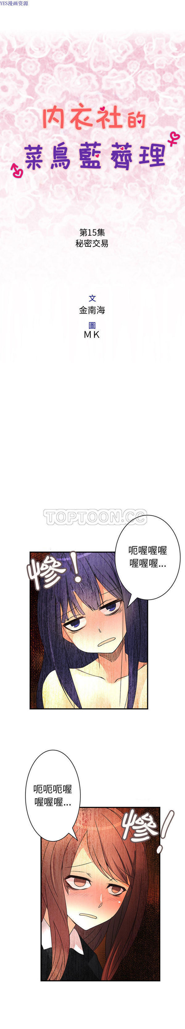 内衣社的新职员 第15话 第1页