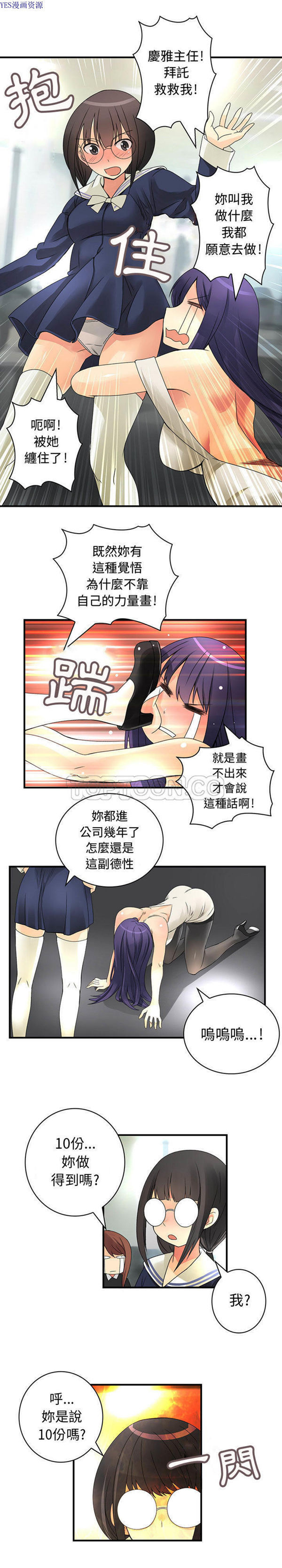 内衣社的新职员 第15话 第3页