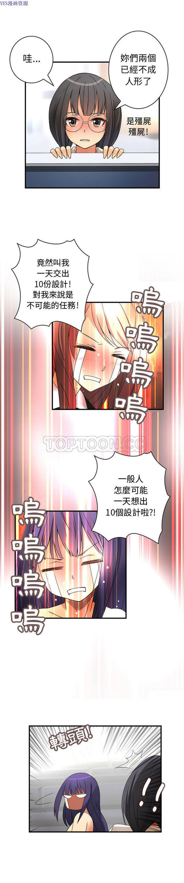 内衣社的新职员 第15话 第2页