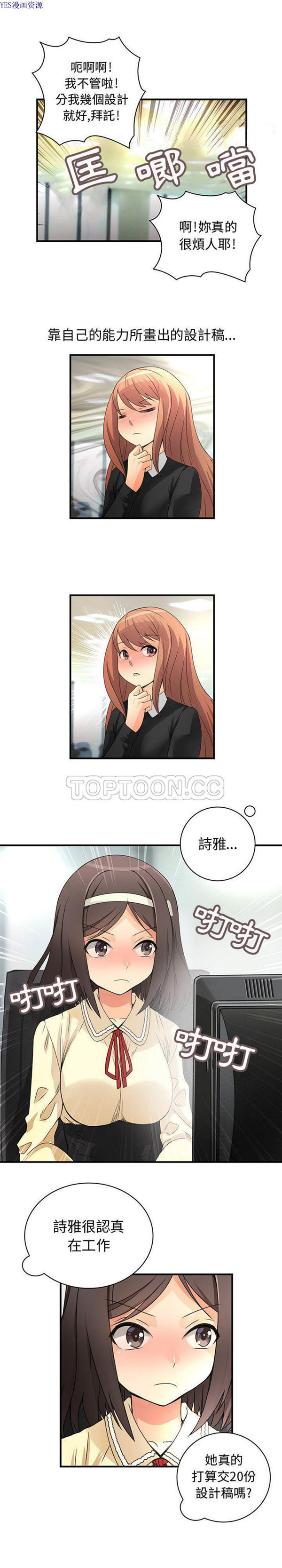 内衣社的新职员 第15话 第5页