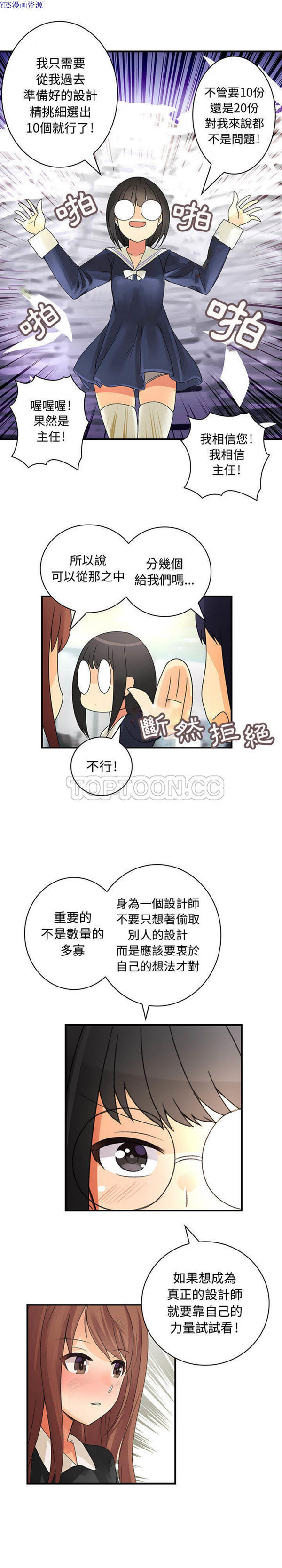 内衣社的新职员 第15话 第4页