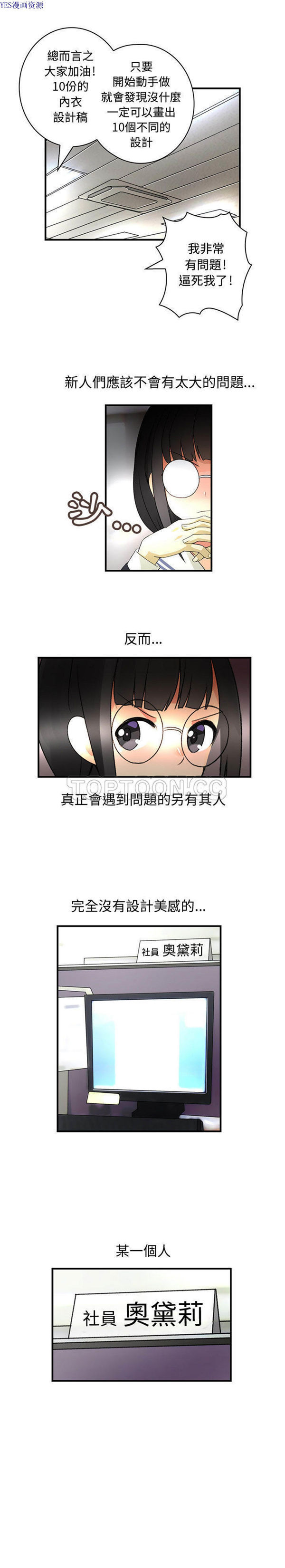 内衣社的新职员 第15话 第7页