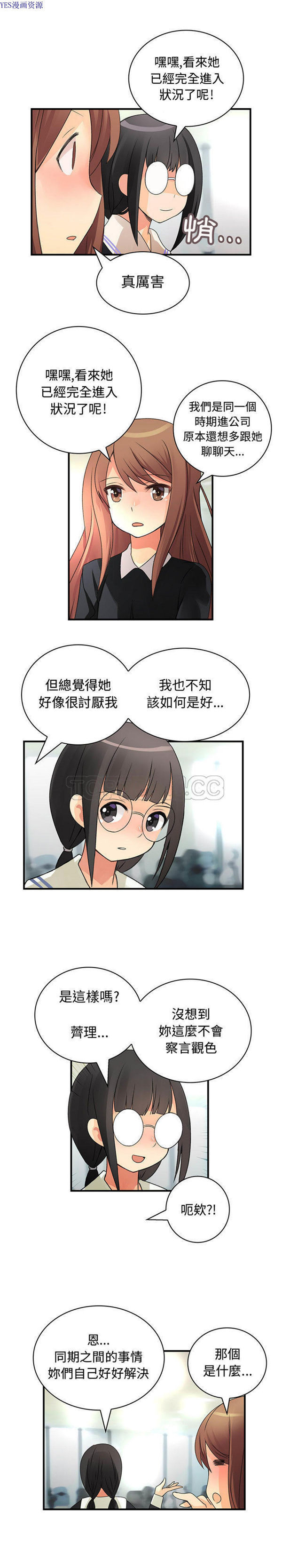 内衣社的新职员 第15话 第6页