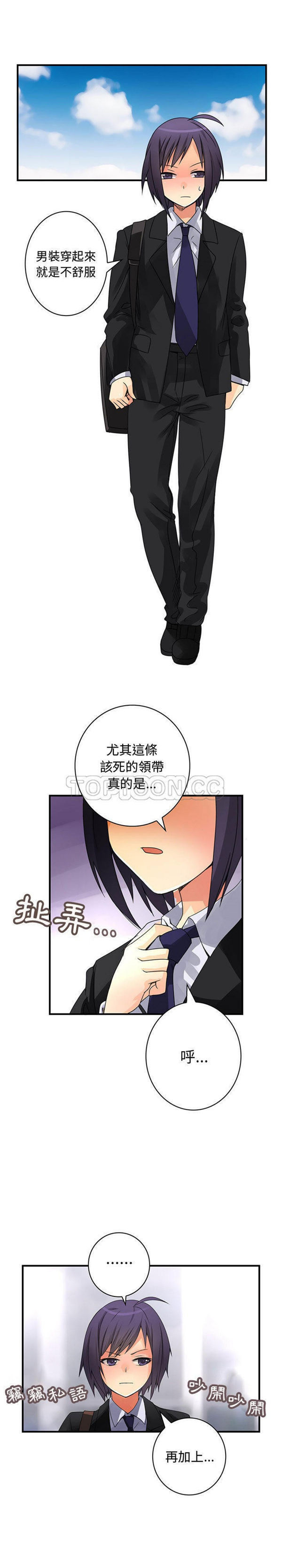 内衣社的新职员 第16话 第2页