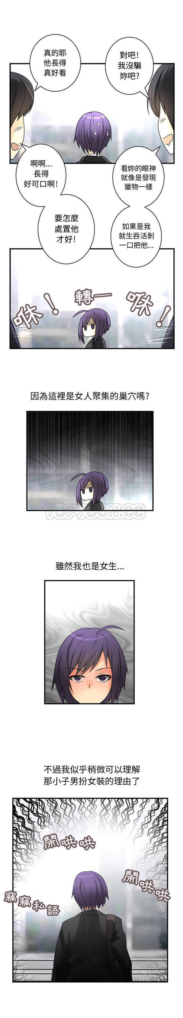 内衣社的新职员 第16话 第3页