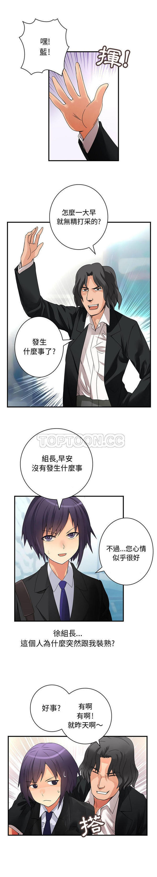 内衣社的新职员 第16话 第4页