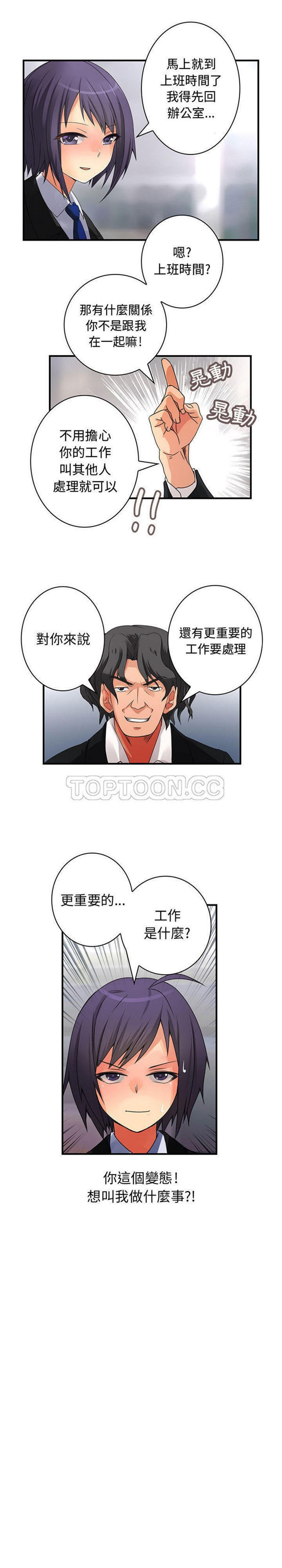 内衣社的新职员 第16话 第7页