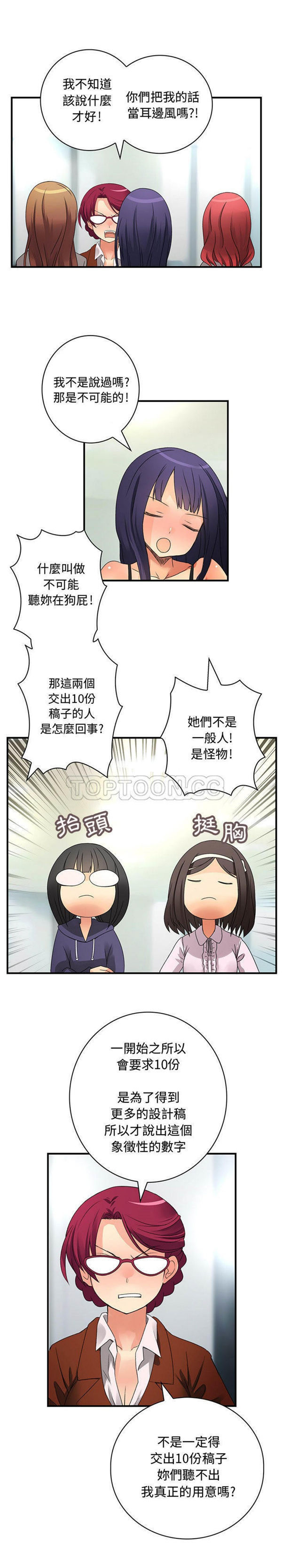 内衣社的新职员 第16话 第9页
