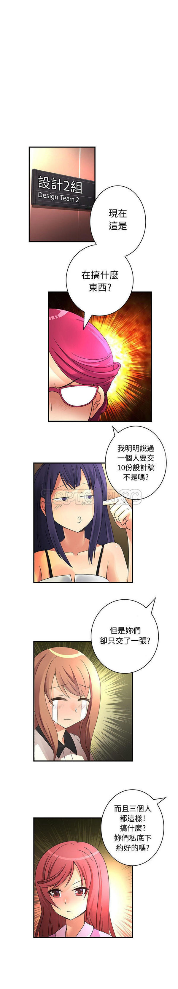 内衣社的新职员 第16话 第8页