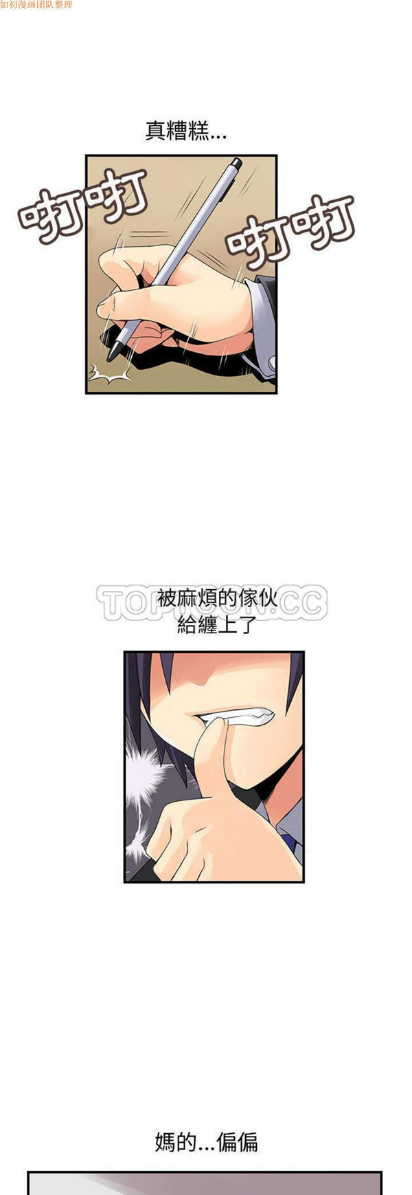 内衣社的新职员 第19话 第2页