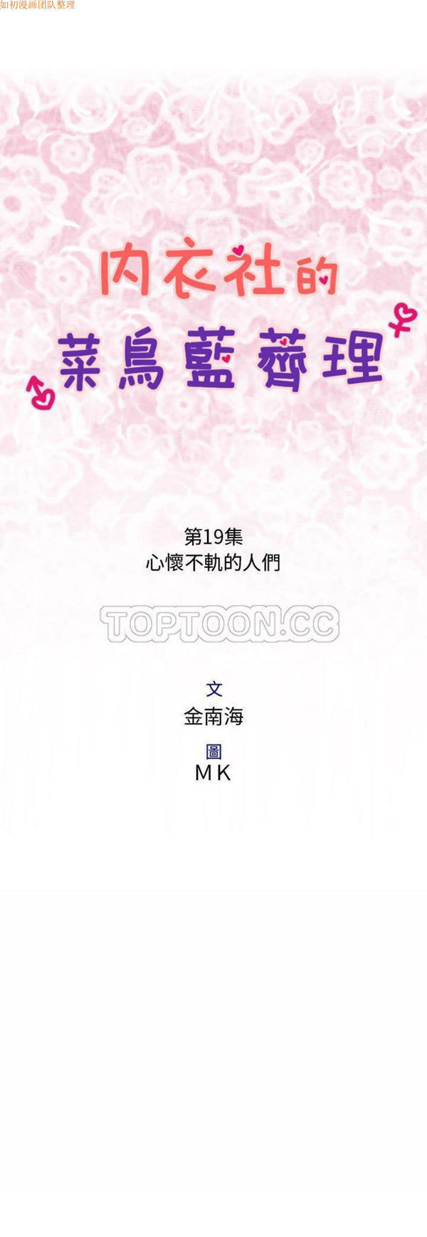 内衣社的新职员 第19话 第1页
