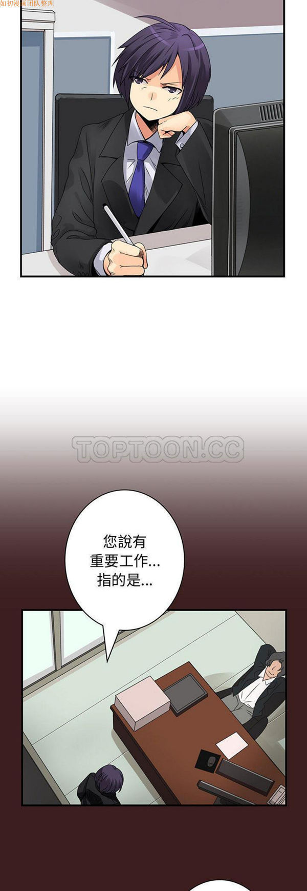 内衣社的新职员 第19话 第3页