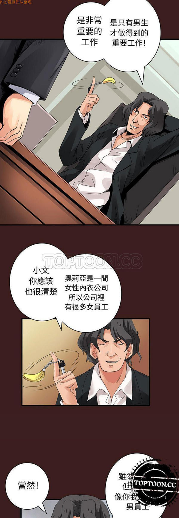 内衣社的新职员 第19话 第4页