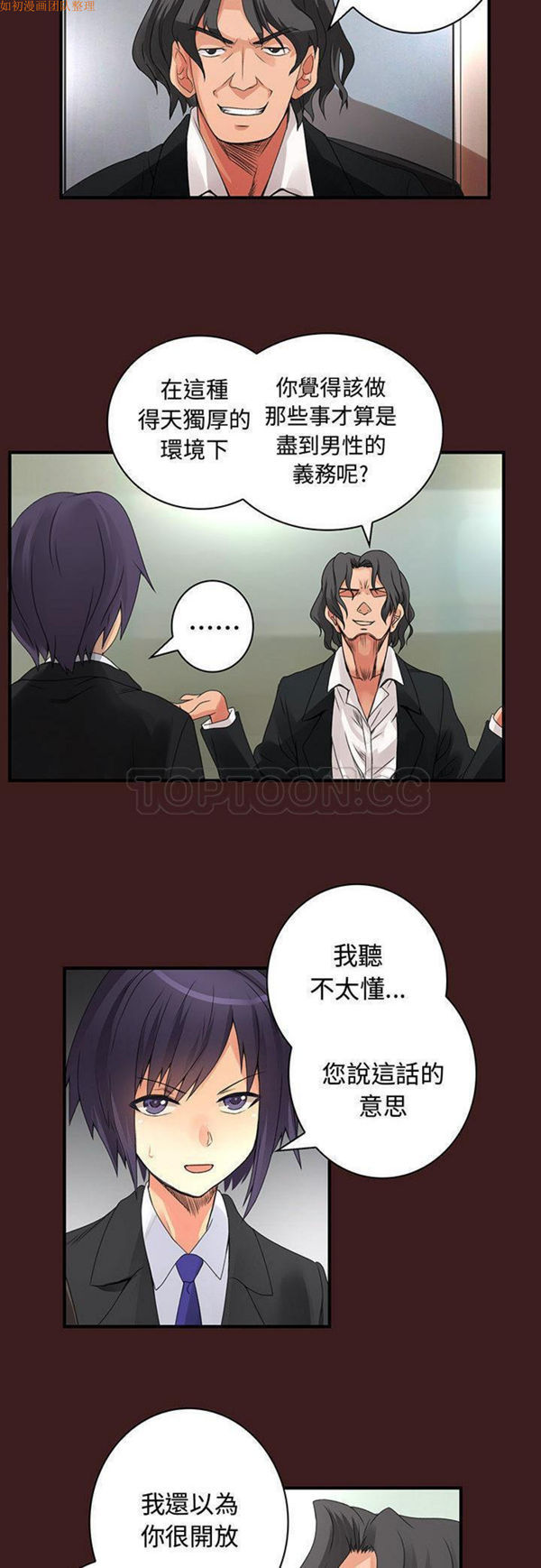 内衣社的新职员 第19话 第5页