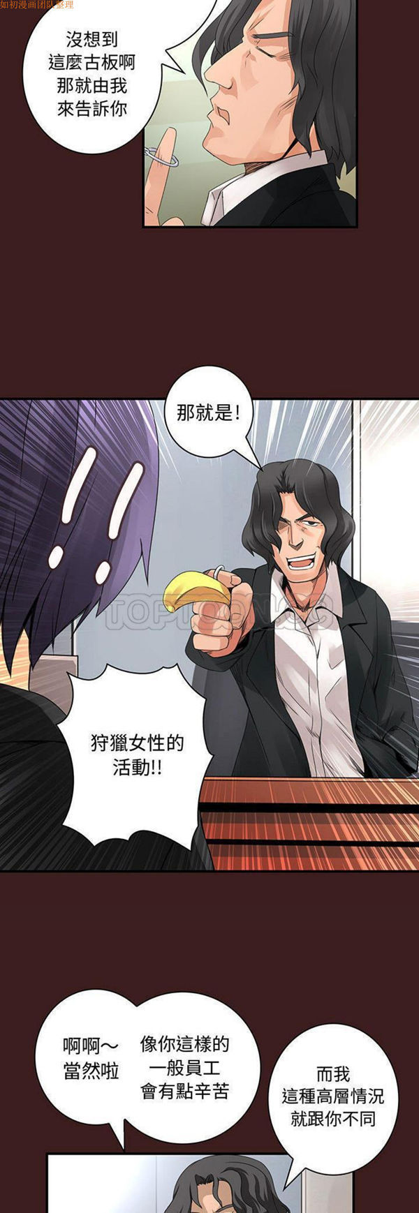 内衣社的新职员 第19话 第6页