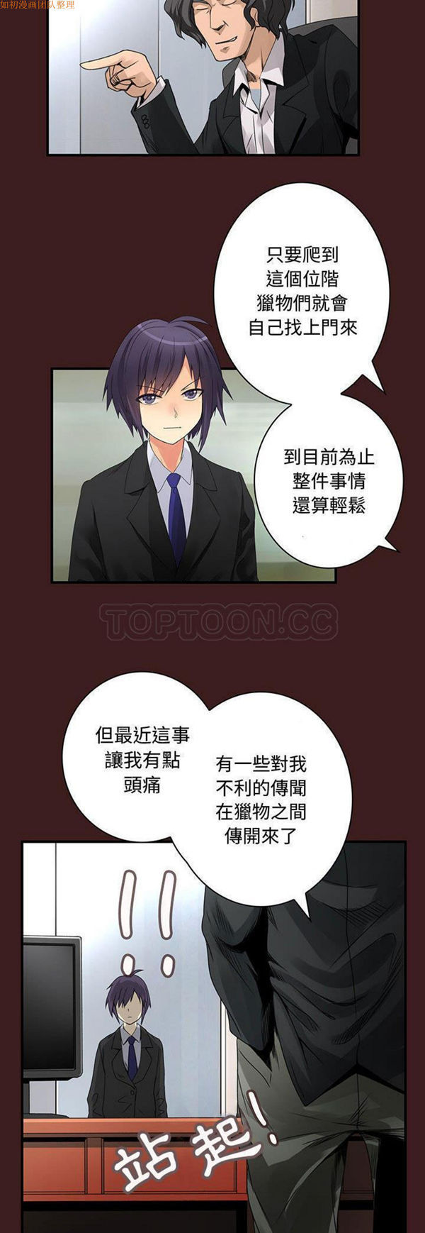 内衣社的新职员 第19话 第7页