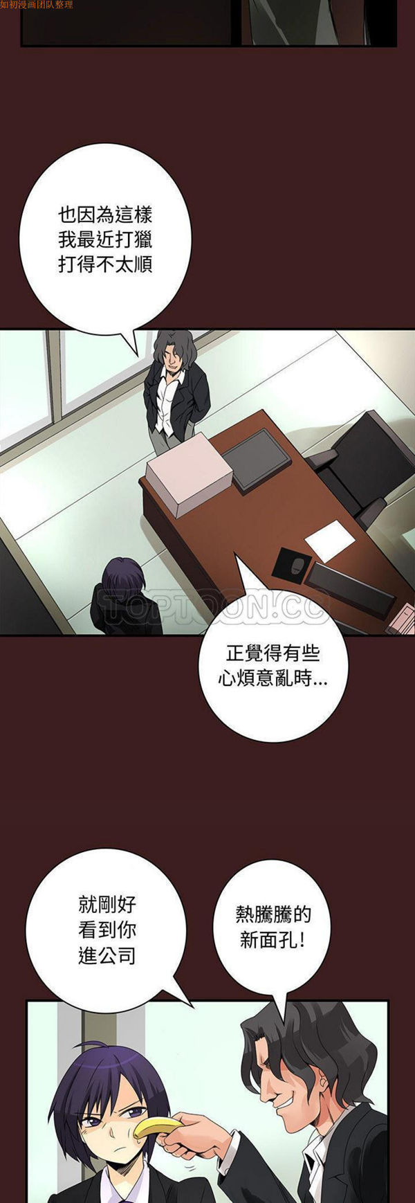 内衣社的新职员 第19话 第8页