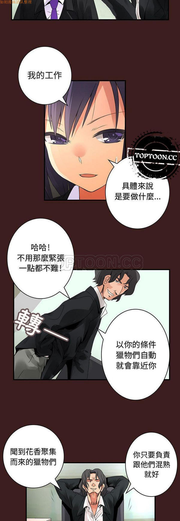 内衣社的新职员 第19话 第9页