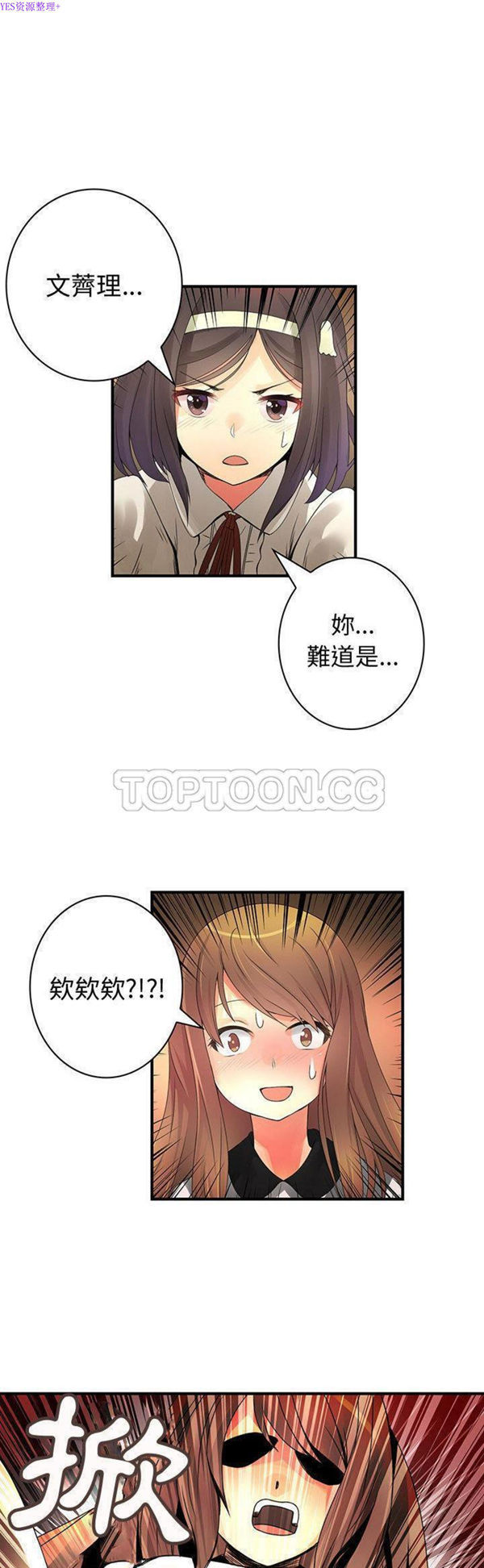 内衣社的新职员 第21话 第1页