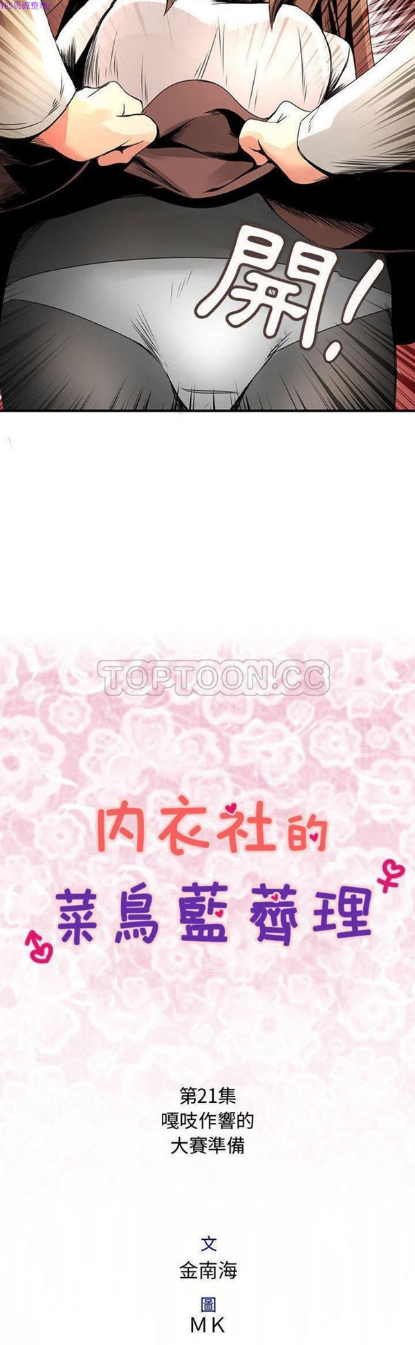内衣社的新职员 第21话 第2页