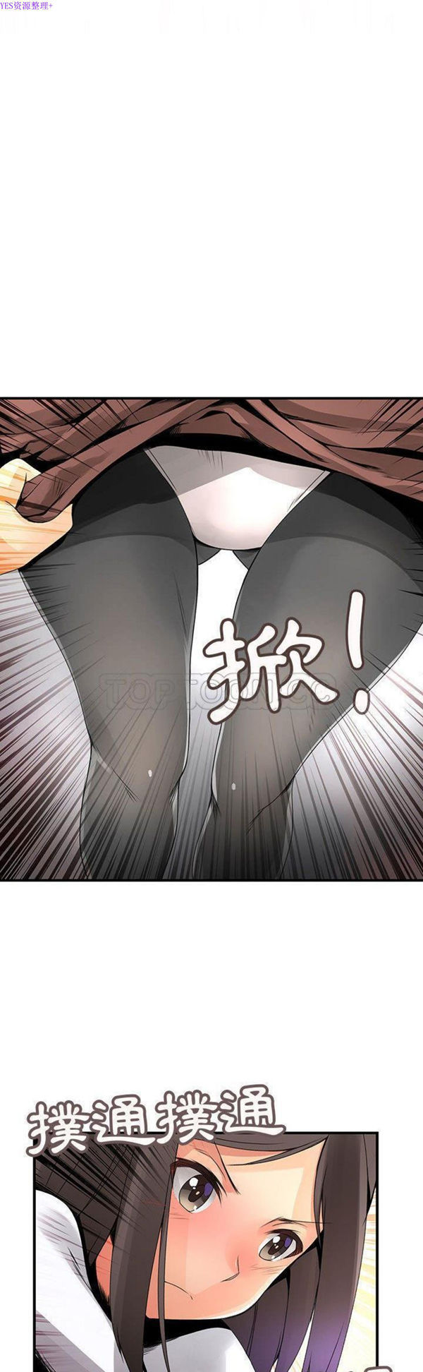 内衣社的新职员 第21话 第3页