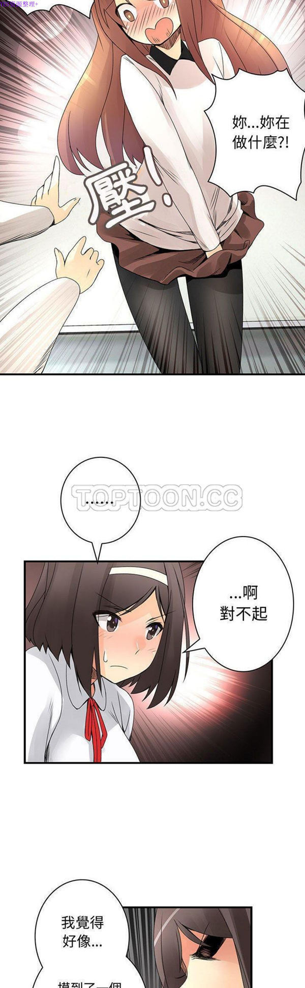 内衣社的新职员 第21话 第5页