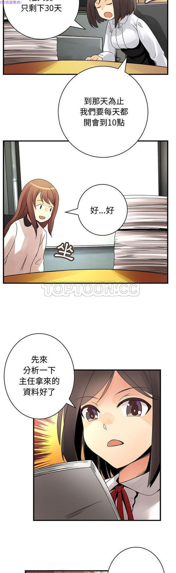 内衣社的新职员 第21话 第7页