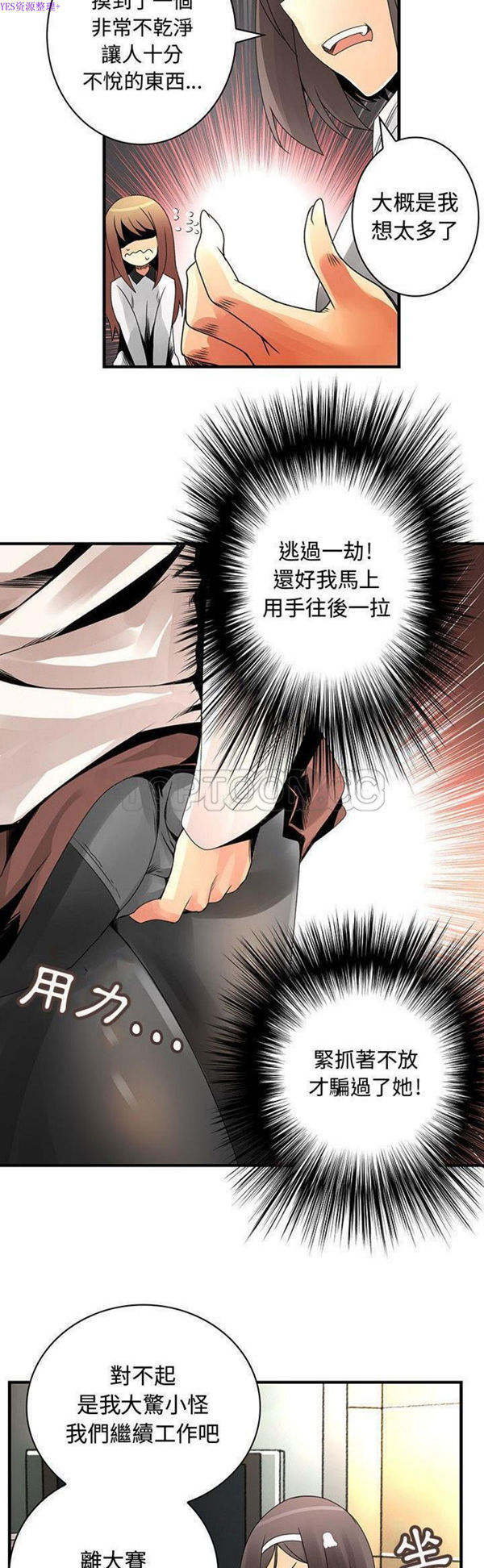内衣社的新职员 第21话 第6页