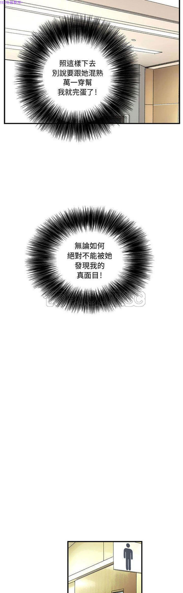 内衣社的新职员 第21话 第9页
