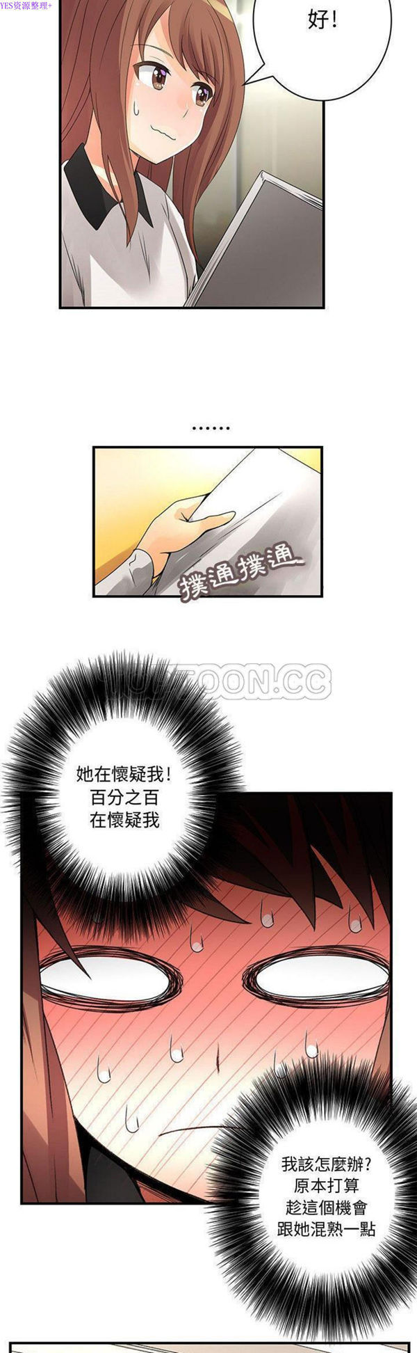 内衣社的新职员 第21话 第8页