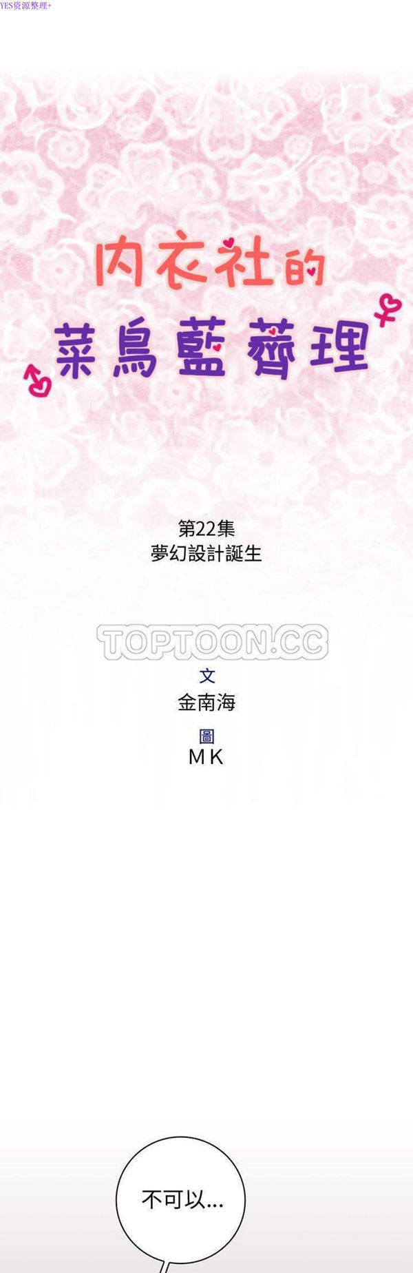 内衣社的新职员 第22话 第1页