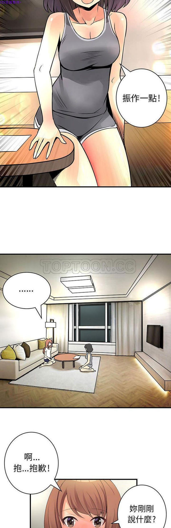 内衣社的新职员 第22话 第6页