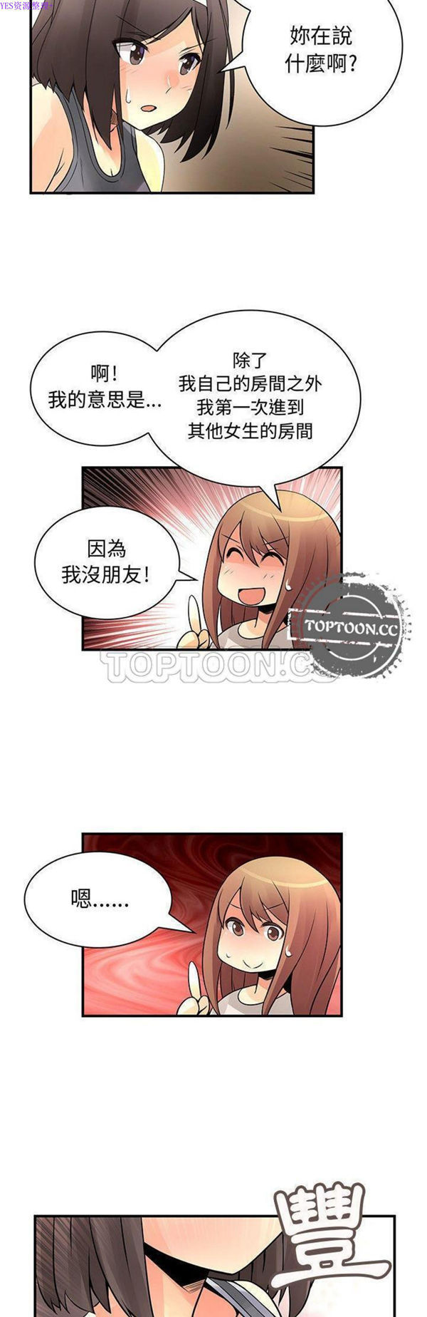 内衣社的新职员 第22话 第8页