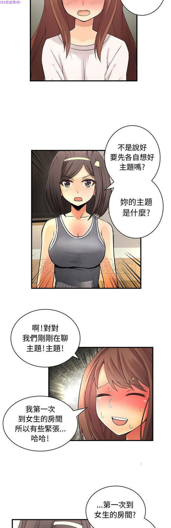 内衣社的新职员 第22话 第7页