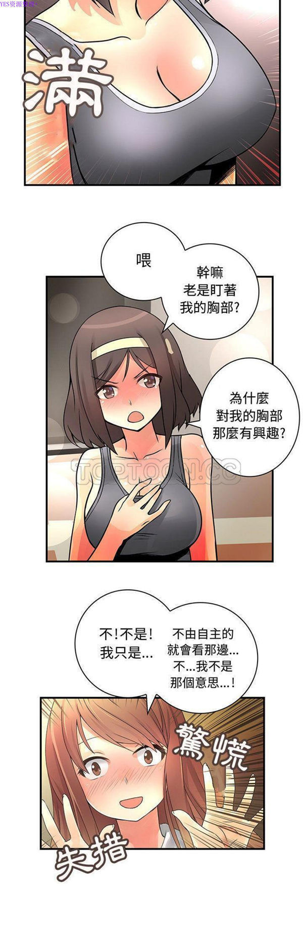 内衣社的新职员 第22话 第9页